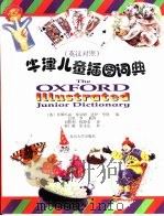 牛津儿童插图词典 1999 PDF电子版封面 7301030193 (英)桑瑟姆(Sansome,R.) (英)里德(Read,