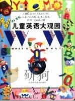 21世纪儿童英语大观园（1998 PDF版）