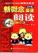 新概念英语阅读：初中版·适合初中一、二年级程度 A级（ PDF版）