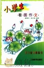 小学生看图作文（1998 PDF版）