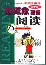 新概念英语阅读  高中版（ PDF版）