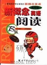 新概念英语阅读 B级（ PDF版）