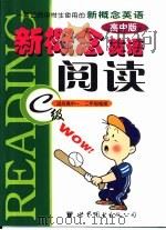 新概念英语阅读 C级（ PDF版）