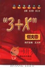 “3+X”语文卷（1999 PDF版）