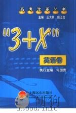 “3+X”英语卷（1999 PDF版）
