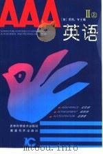 AAA英语（1993 PDF版）