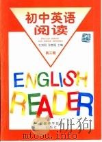 初中英语阅读  第3册（1999 PDF版）