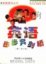 英语步步奔剑桥  第一级  下（1999 PDF版）