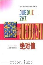 绝对值（1980 PDF版）