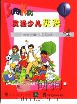 灵通少儿英语：活动手册  第1（1998 PDF版）