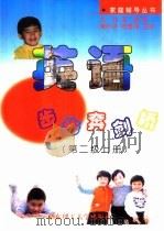 英语步步奔剑桥第二级  上（1999 PDF版）