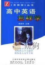 高中英语怎样学（1999 PDF版）