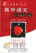 高中语文怎样学（1999 PDF版）