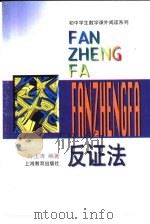 反证法（1986 PDF版）