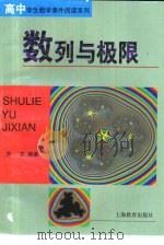 数列与极限（1999 PDF版）