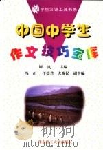 中国中学生作文技巧宝库（1998 PDF版）