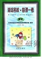 海淀名校·每课一考  最新修订  六年制小学·二年级下学期  数学（1998 PDF版）
