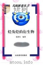 烃及烃的衍生物（1998 PDF版）