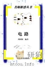 电路（1998 PDF版）