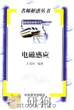 电磁感应（1998 PDF版）