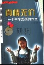 真情无价（1997 PDF版）