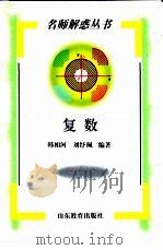 复数（1998 PDF版）