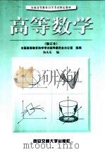 高等数学（1999 PDF版）