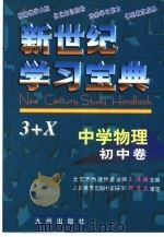 中学物理·初中卷（1999 PDF版）