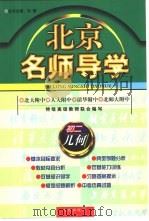 北京名师导学：初一语文（1996年06月第1版 PDF版）