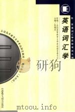 英语词汇学（1999 PDF版）