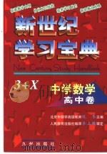 中学数学·高中卷（1999 PDF版）