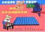 小学生同步硬笔书法字帖  四年级生字生词钢笔字帖  第7册（1998 PDF版）
