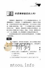 情绪智商自测与咨询（1999 PDF版）