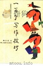 一百个写作技巧（1996 PDF版）