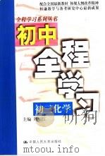初三化学（1999 PDF版）