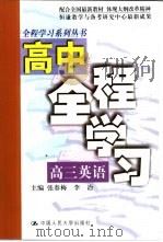 高三英语（1999 PDF版）