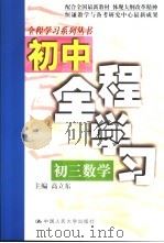 初三数学（1999 PDF版）