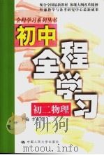 初二物理（1999 PDF版）