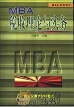 税收理论与实务（1999 PDF版）