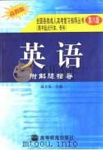 英语  修订第4版（1986 PDF版）