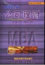 公司理财（1999 PDF版）