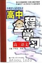 高三语文（1999 PDF版）