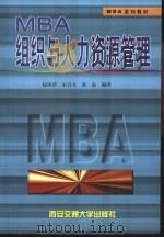 组织与人力资源管理（1999 PDF版）
