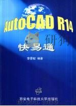 AutoCAD R14快易通（1999 PDF版）