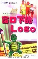 窗口下的Logo（1999 PDF版）