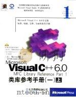 Microsoft Visual C++6.0类库参考手册  1  上（1999 PDF版）