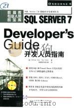 SQL Server 7 Developer's Guide开发人员指南（1999 PDF版）