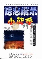 信息展示小能手 PowerPoint的操作与使用（1999 PDF版）