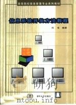 信息系统开发方法教程（1998 PDF版）