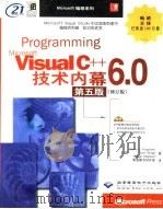 Programming Visual C++ 6.0技术内幕  修订版（1999 PDF版）